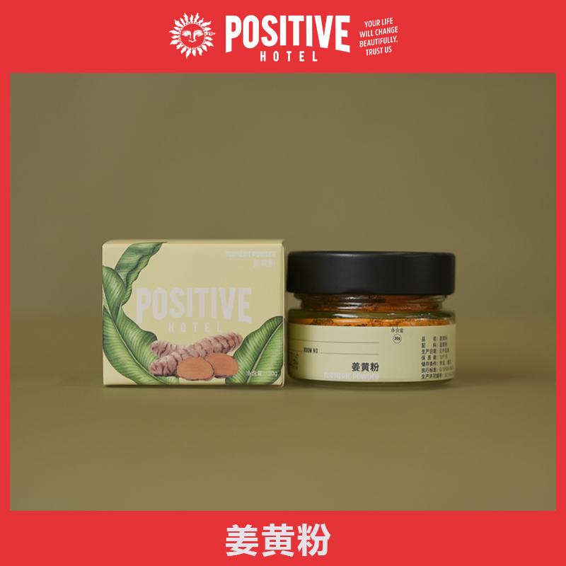 【鲤鱼专属】POSITIVEHOTEL姜黄粉30g/盒