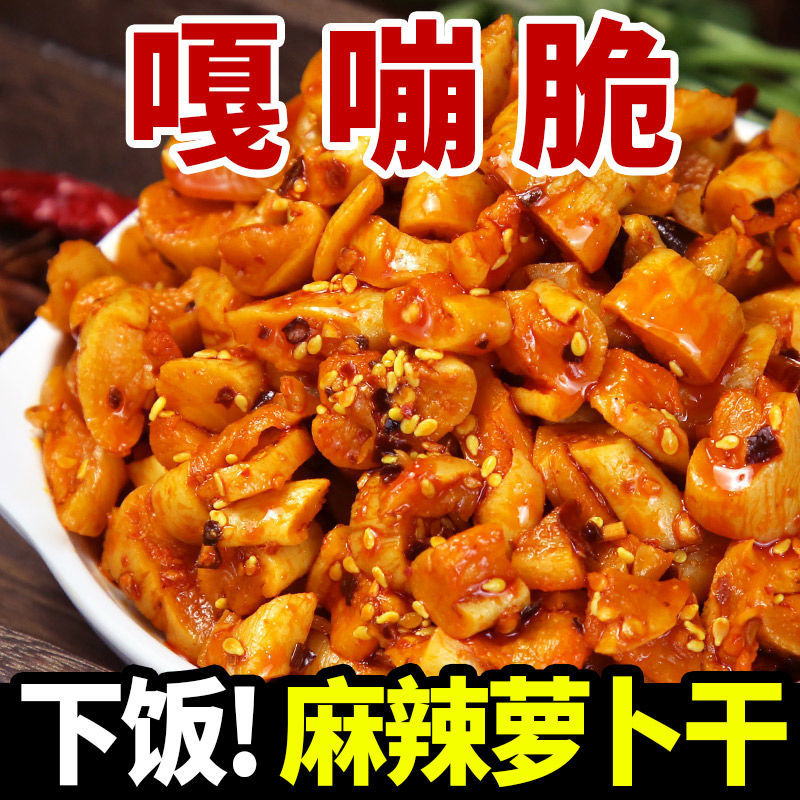 萝卜干下饭菜麻辣香辣四川湖南味特产农家辣脆榨菜开味咸菜罗卜丁