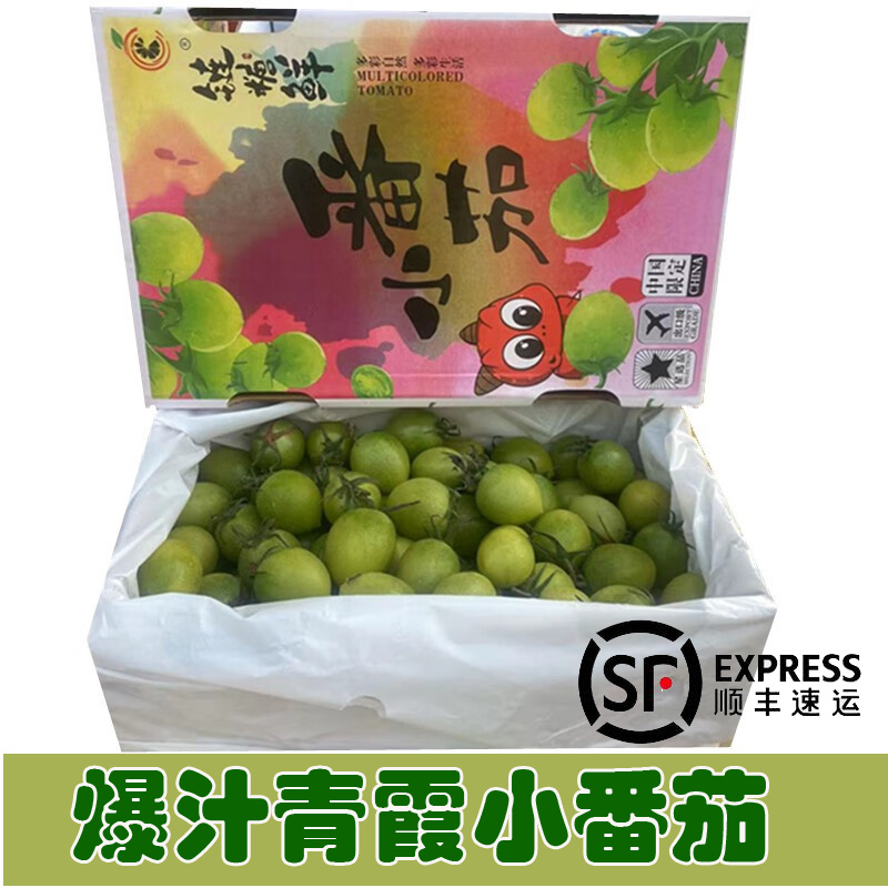 新货绿色青霞小番茄原箱礼盒当季新鲜水果鲜甜多汁爆浆顺丰包邮