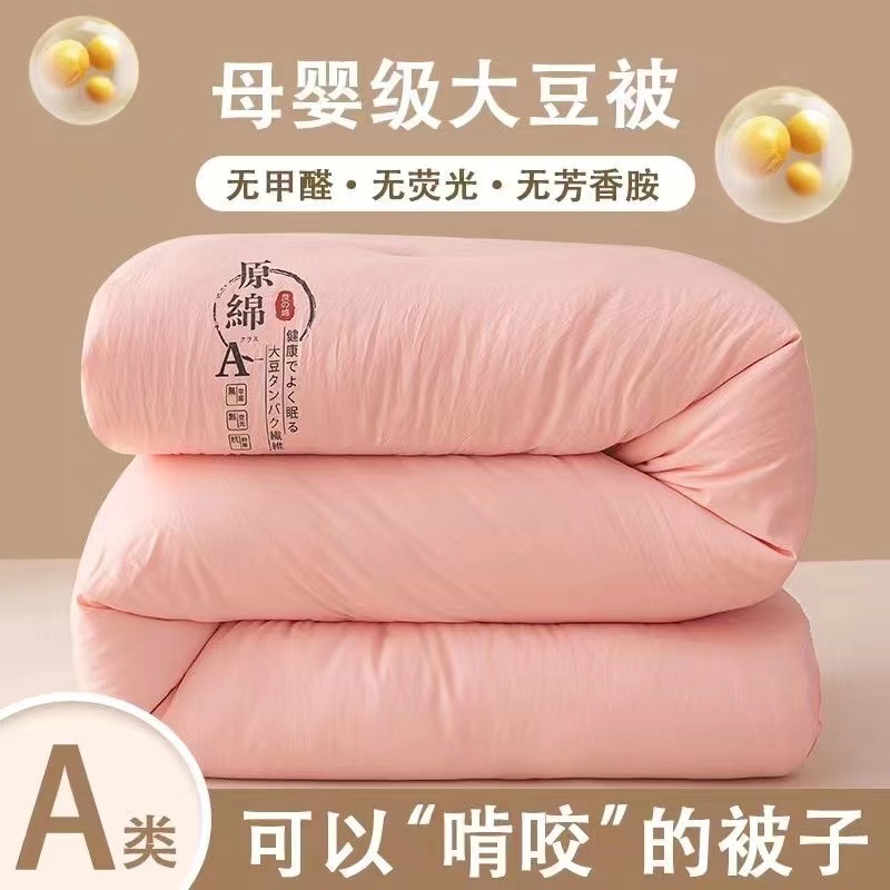 原棉大豆被冬被空调被夏凉被春秋被单双人春秋被加厚冬被学生被褥