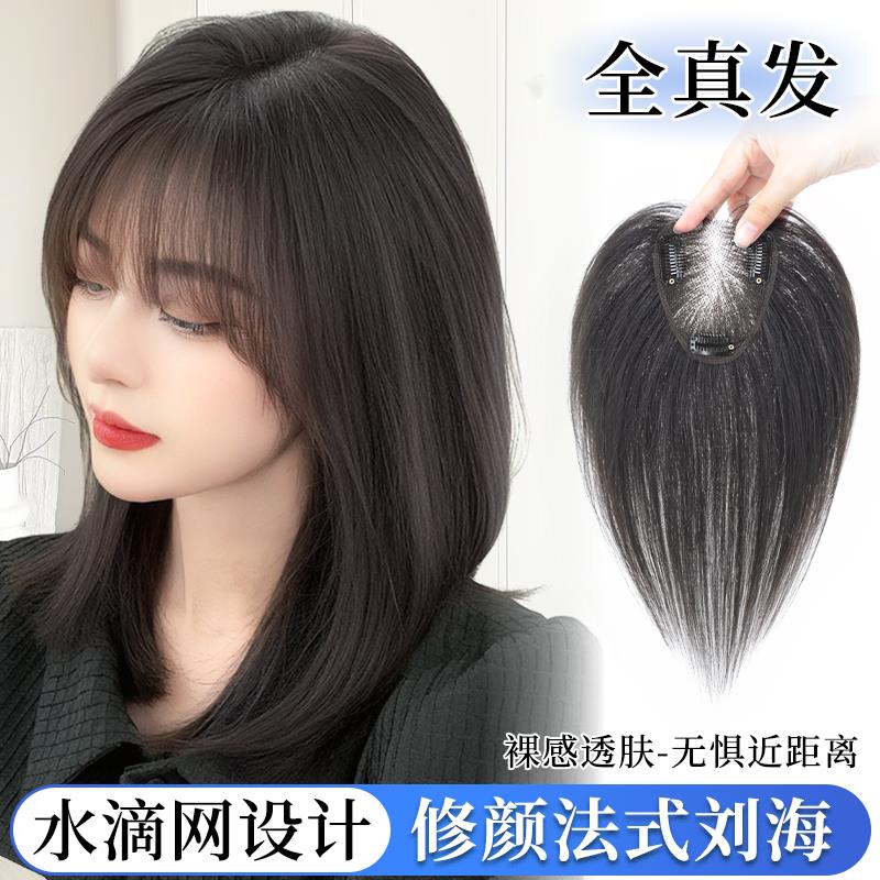 束朵悦享刘海假发女片头顶补发蓬松真发遮白发高颅顶增发量轻薄无