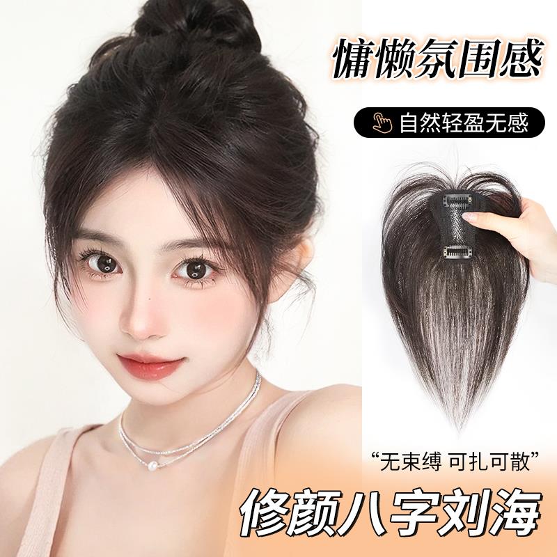 束朵悦享八字刘海假发女片头顶补发高颅顶增发量蓬松真发遮白发刘