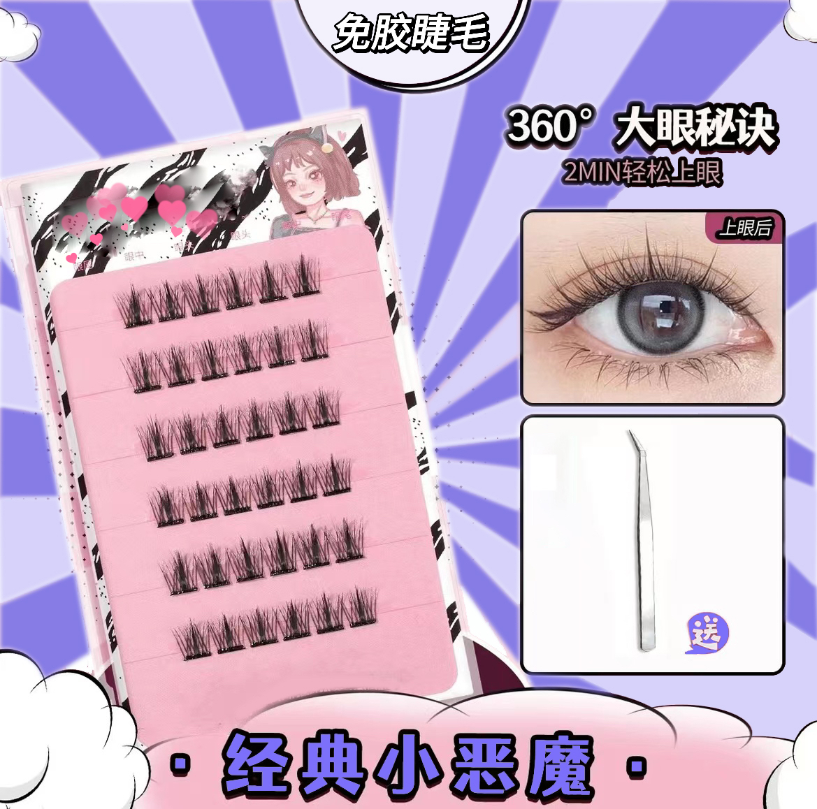 【免胶水】果冻免胶假睫毛小恶魔三部曲新手卷翘分段式高品质