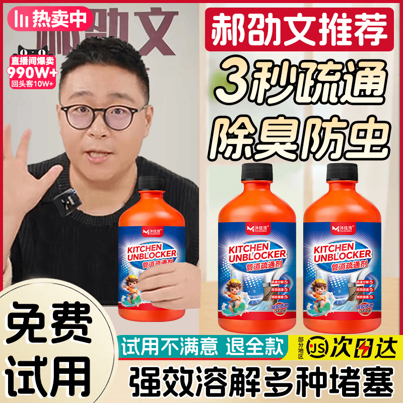 【郝劭文推荐】管道疏通剂去除小飞虫厨房堵塞下水道除臭强力溶解剂