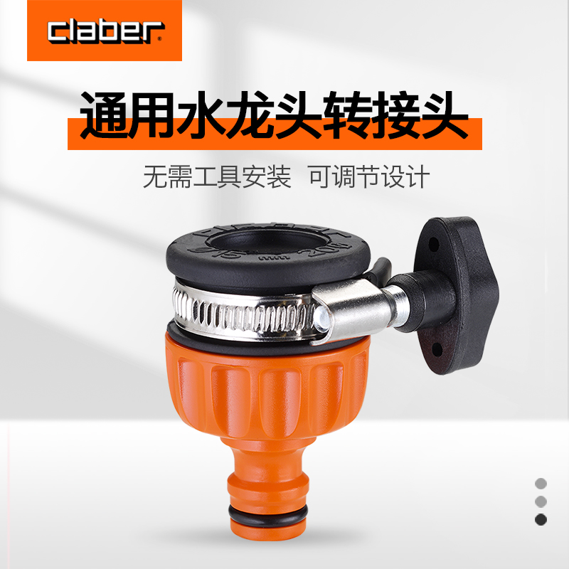 虹越 | Claber嘉霸万能龙头接头 （8525）