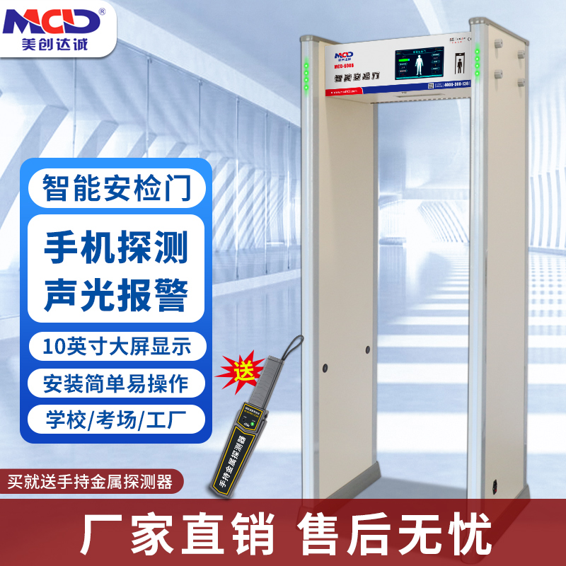美创达诚MCD-600B考场用液晶显示设计简单精准探测手机安检门工厂