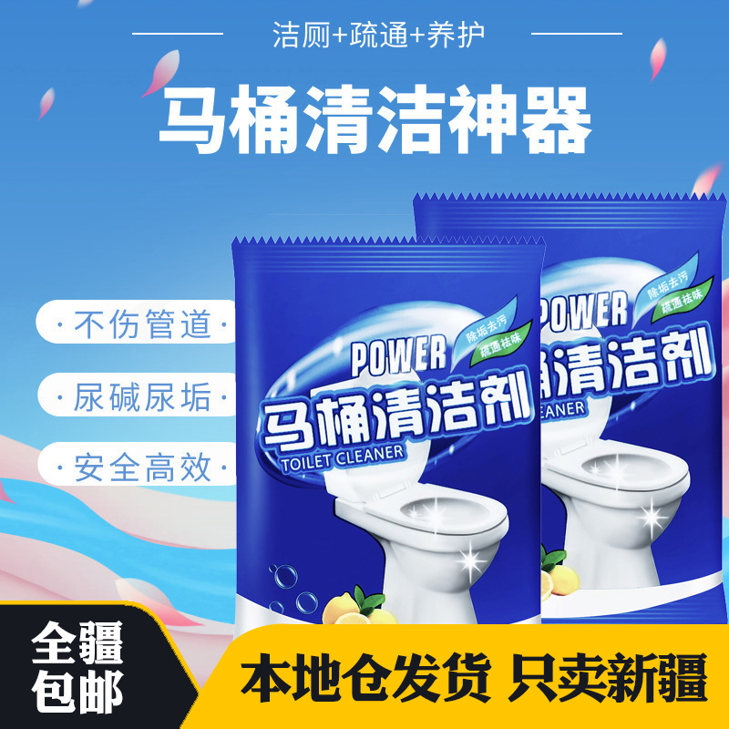 新疆包邮洁厕灵洁厕宝清洁剂马桶除臭神器去异味清香型家用蓝泡泡
