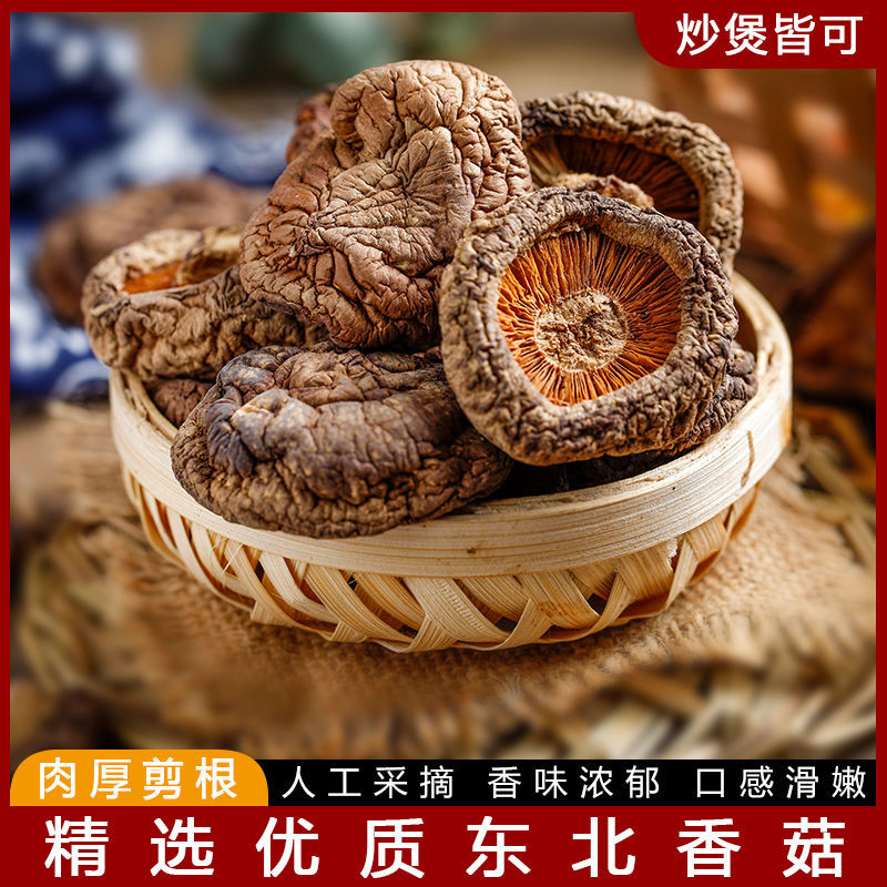 精选东北采摘香菇 香味浓郁优质肉厚椴木干香菇