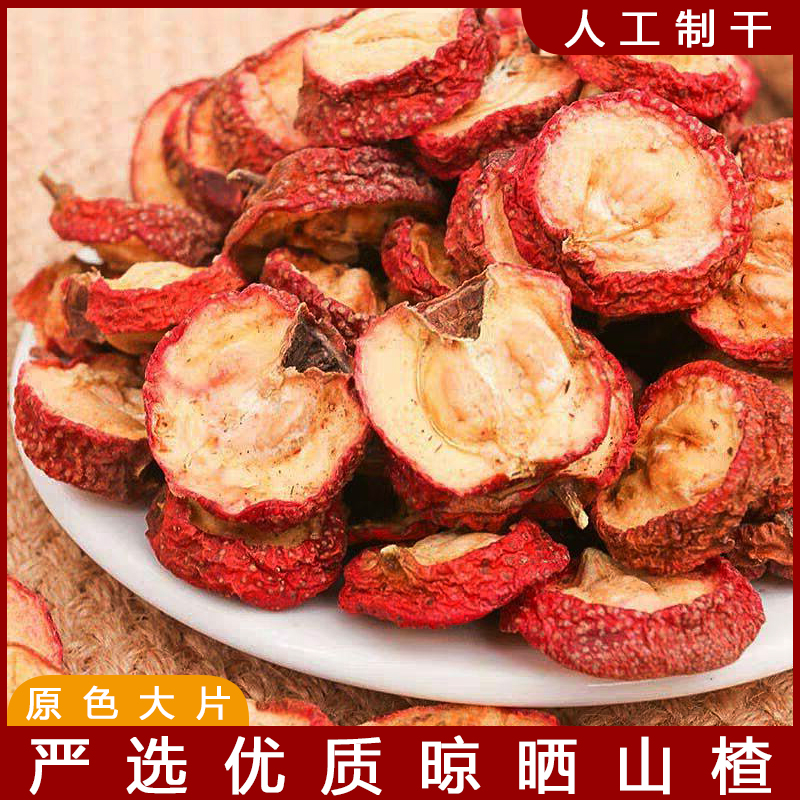 山楂干煲汤天然晒干山楂熬汤香料调料大全精选