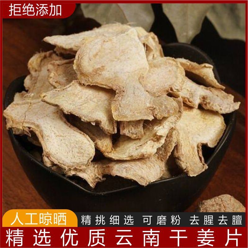 云南产地精选优质晾晒干姜调料香料老干姜干姜片正宗特级