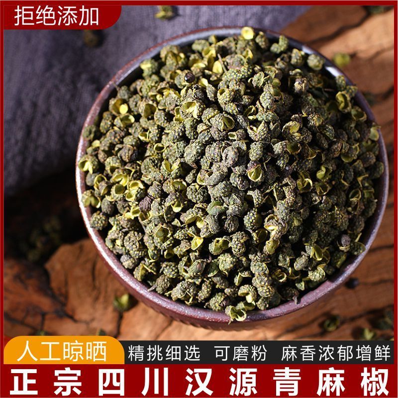 优质香料青麻椒香料散装包邮