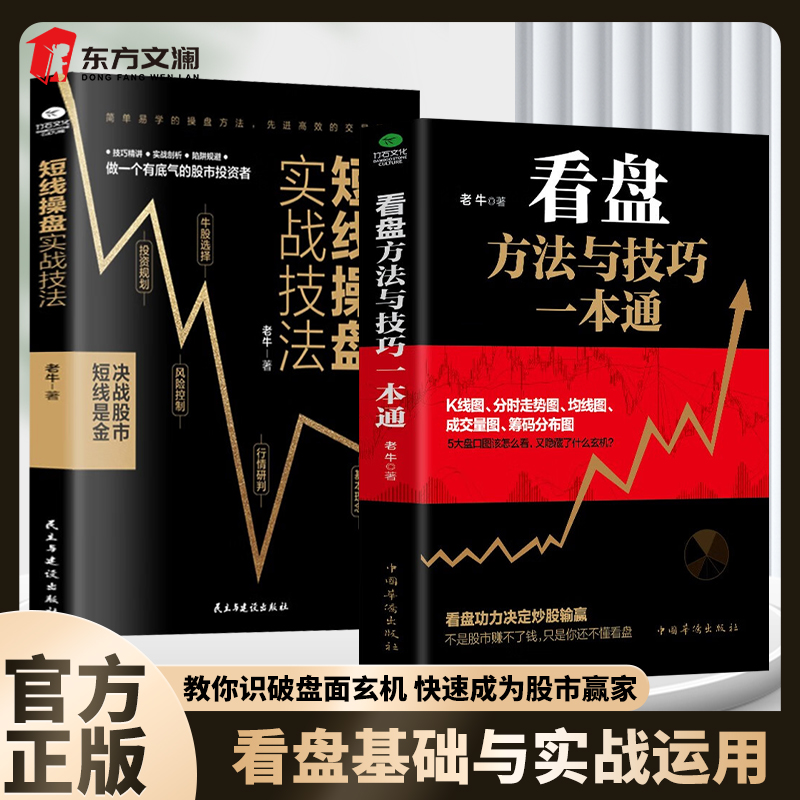 看盘方法与技巧一本通短线操盘实战技法股市操盘手技术分析书籍