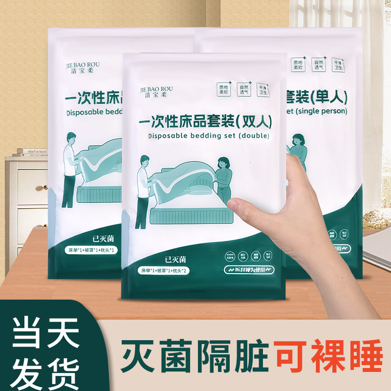 旅行一次性床单被罩枕套酒店旅游双人加厚四件套床上用品隔脏便携