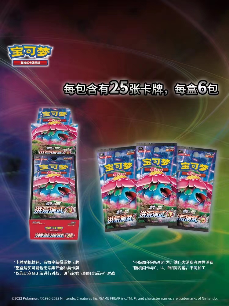 【简中宝可梦】宝可梦5.0 激 茂肥盒