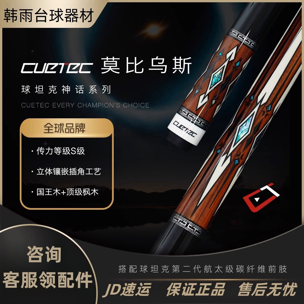 球坦克莫比乌斯枫木碳纤维款式中式耐用品质清洗合金烤漆雕刻多种