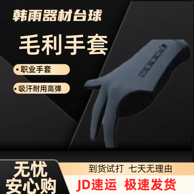  台球手套不漏指三指手套CPBA毛利秀夫台球职业款台球手套