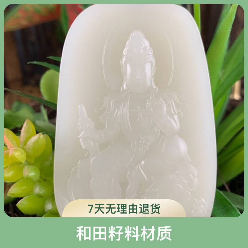 【玉福堂玉器】新疆和田玉牌子文殊菩萨吊坠