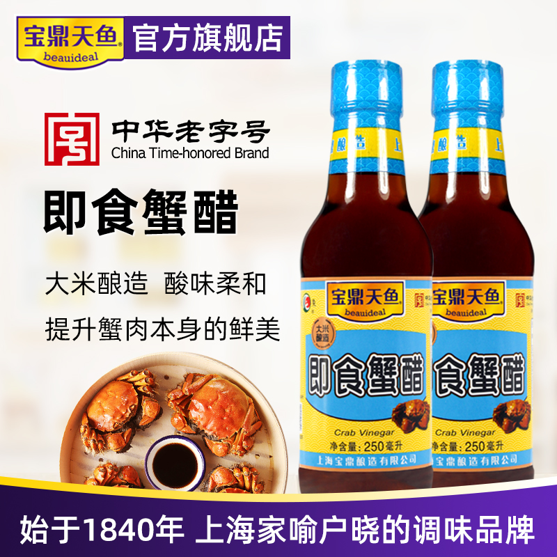 宝鼎天鱼即食蟹醋250ml*2小瓶专用醋海鲜蘸醋
