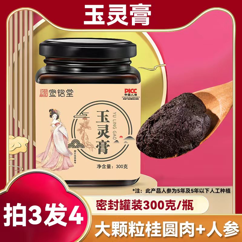 热销正品【古方玉灵膏】 大颗粒桂圆肉蒸制72小时