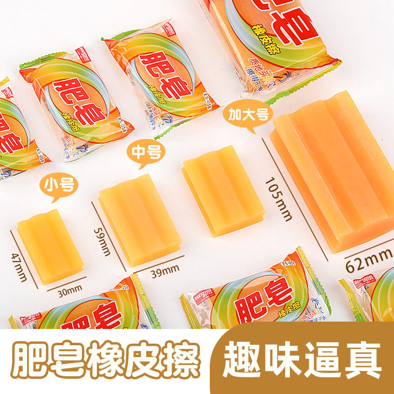超大肥皂橡皮擦 趣味干净 特大号仿真学生专用橡皮擦 水晶皂橡皮