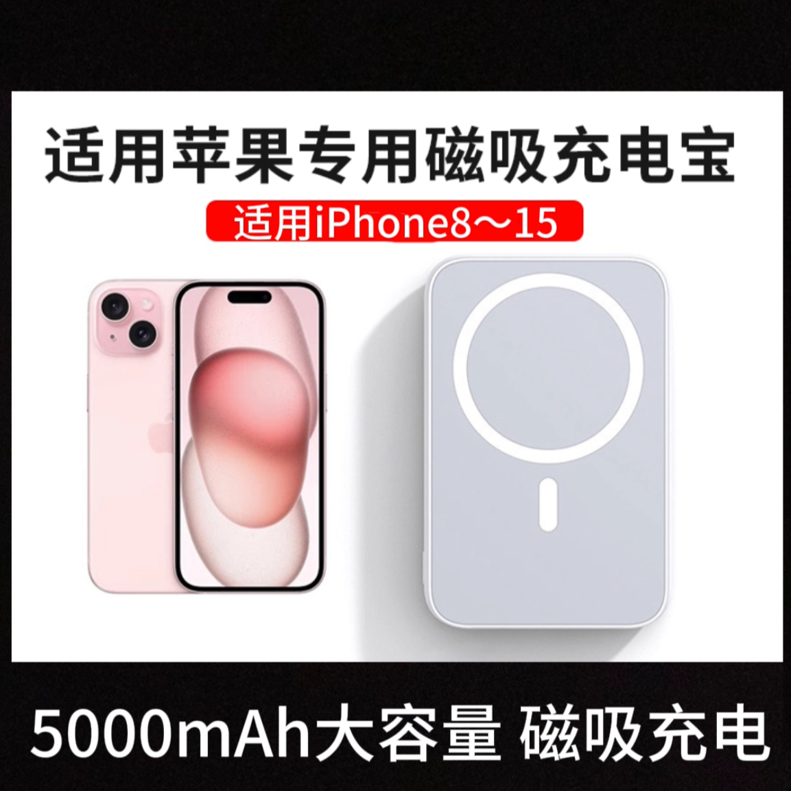 【MagSafe磁吸外接电池】适用于苹果通用磁吸充电宝