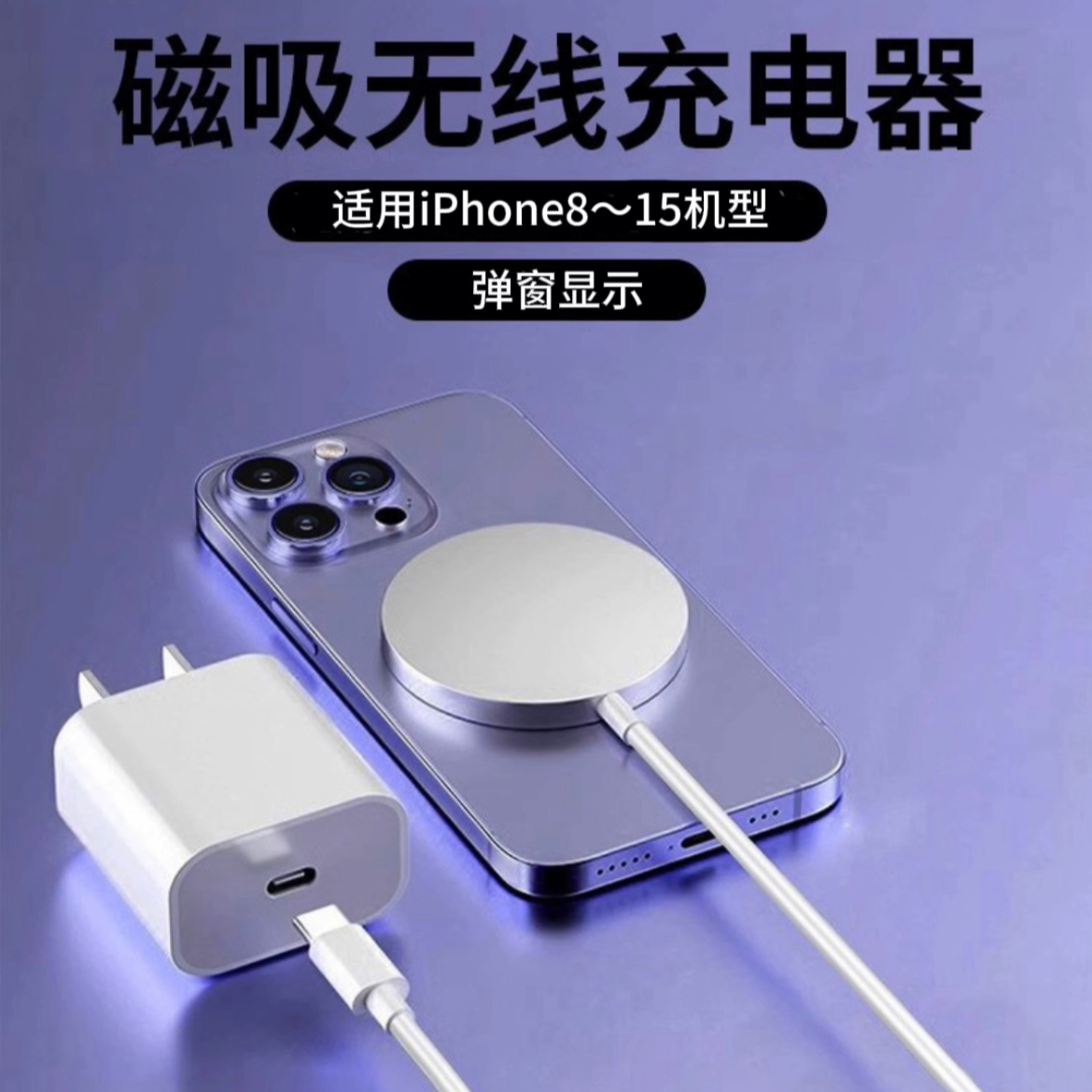 【官网推荐】苹果磁吸无线充通用于iPhone8-15无线快速充电器