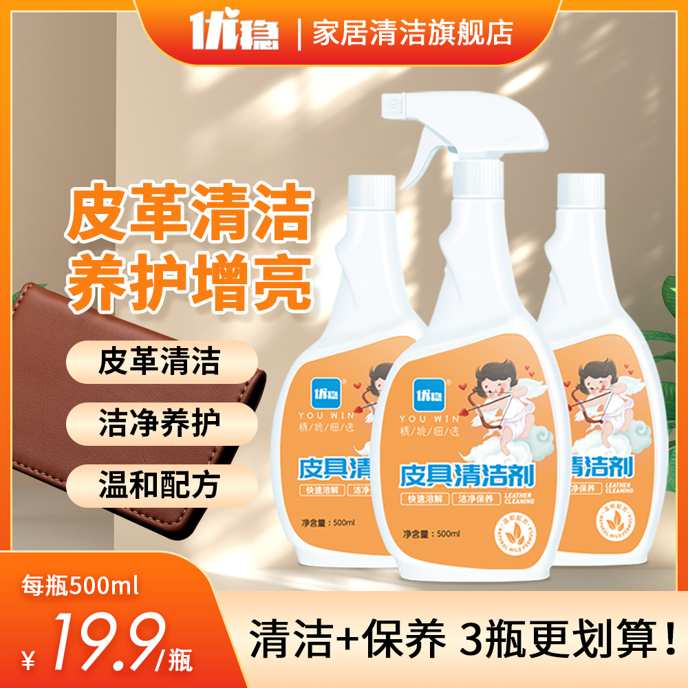 优稳皮具皮革清洁剂养护二合一家用皮沙发泡沫去污增亮免洗多功能