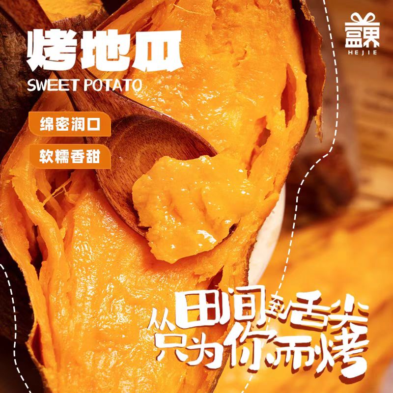 密云特产 冰激凌 烤红薯 香甜软糯 冷热皆可