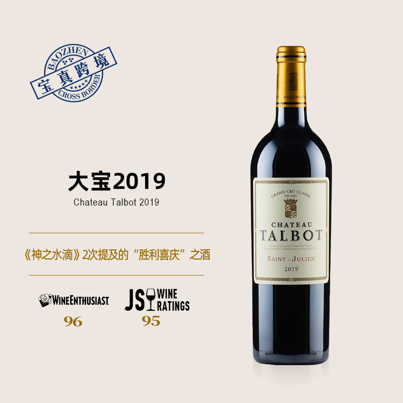 【宝真全球购】大宝正牌干红葡萄酒2019Chateau Talbot神之水滴