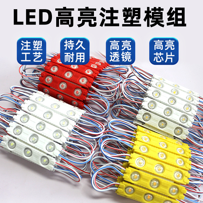 LED12V防水3灯贴片广告模组发光招牌字光源模组2835 S型灯条灯带