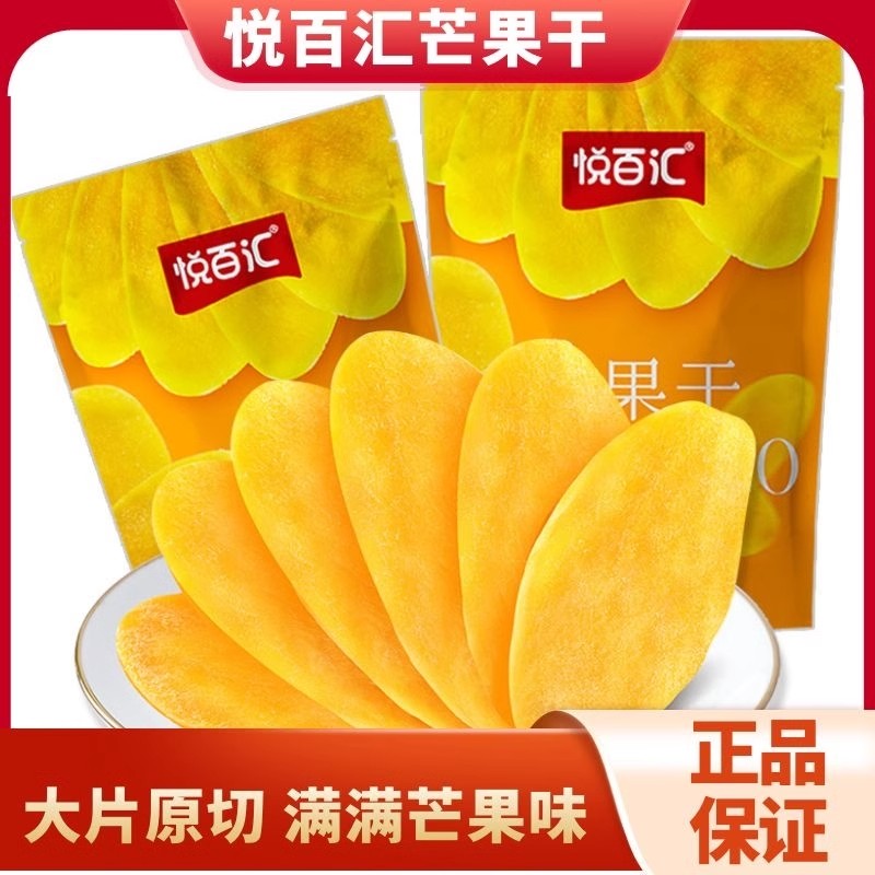 【悦百汇】芒果干水果干酸甜软糯休闲零食果香袋装大片新鲜果脯香甜