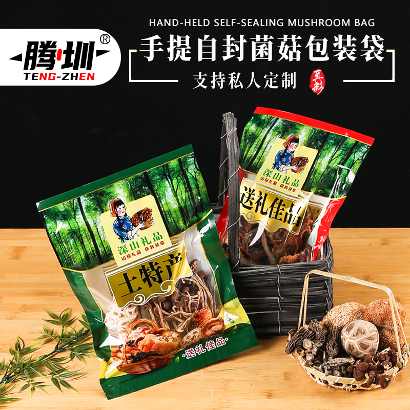 深山特产干货包装袋木耳拉链自封袋子茶树菇香菇鹿茸菇手提透明袋