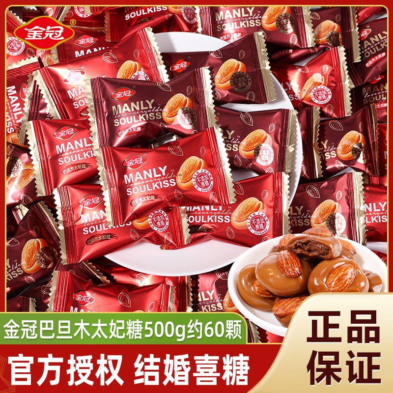 金冠巴旦木夹心太妃糖500g散装喜糖夹心糖果年货休闲解馋小零食品