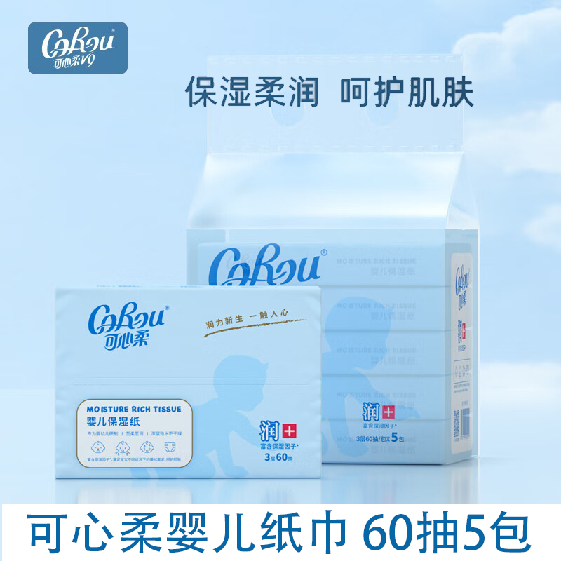 COROU可心柔V9润+婴儿柔纸巾新生儿宝宝适用云柔巾3层60抽柔润