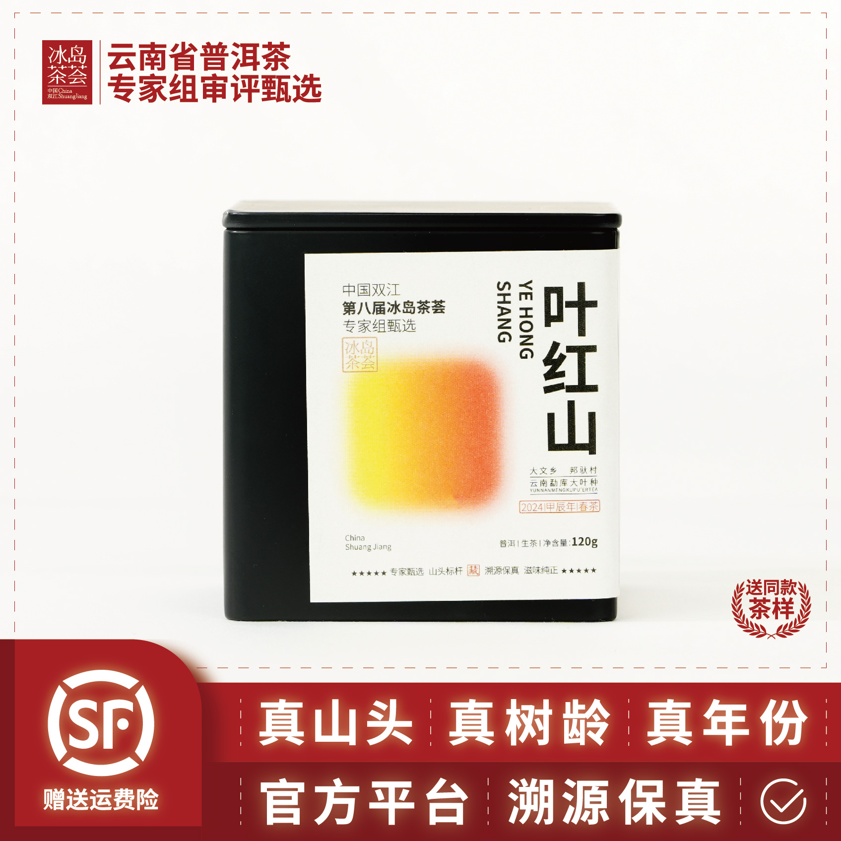 2024年-叶红山古树-春茶-龙珠-15颗-普洱茶-生茶