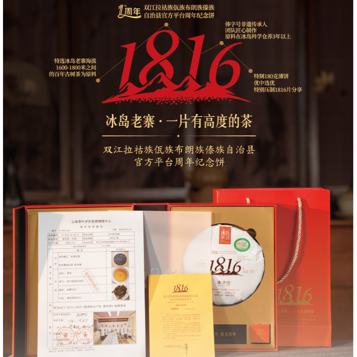 2019年-冰岛老寨-周年纪念饼-核心地块-古树-春茶-180克-普洱茶