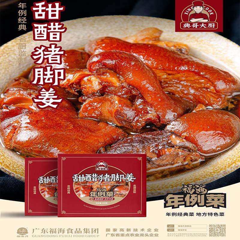 广东猪脚姜加热即食姜醋蛋女生月子调理养生老姜预制菜