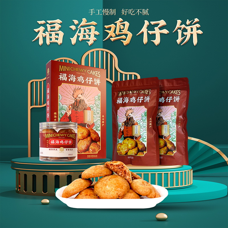 鸡仔饼一包（伍仁、原味随机）