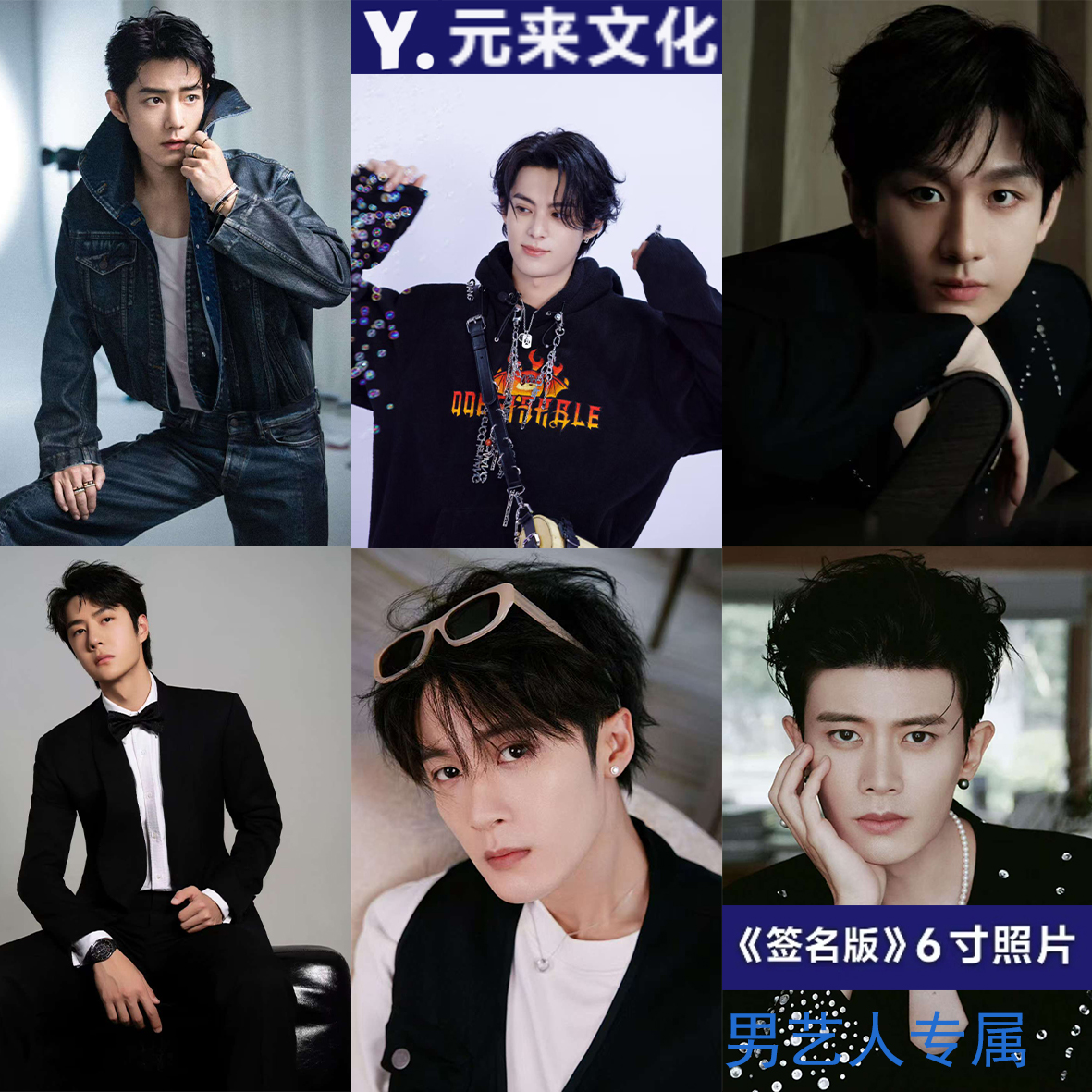 《签名版》男艺人6寸相片