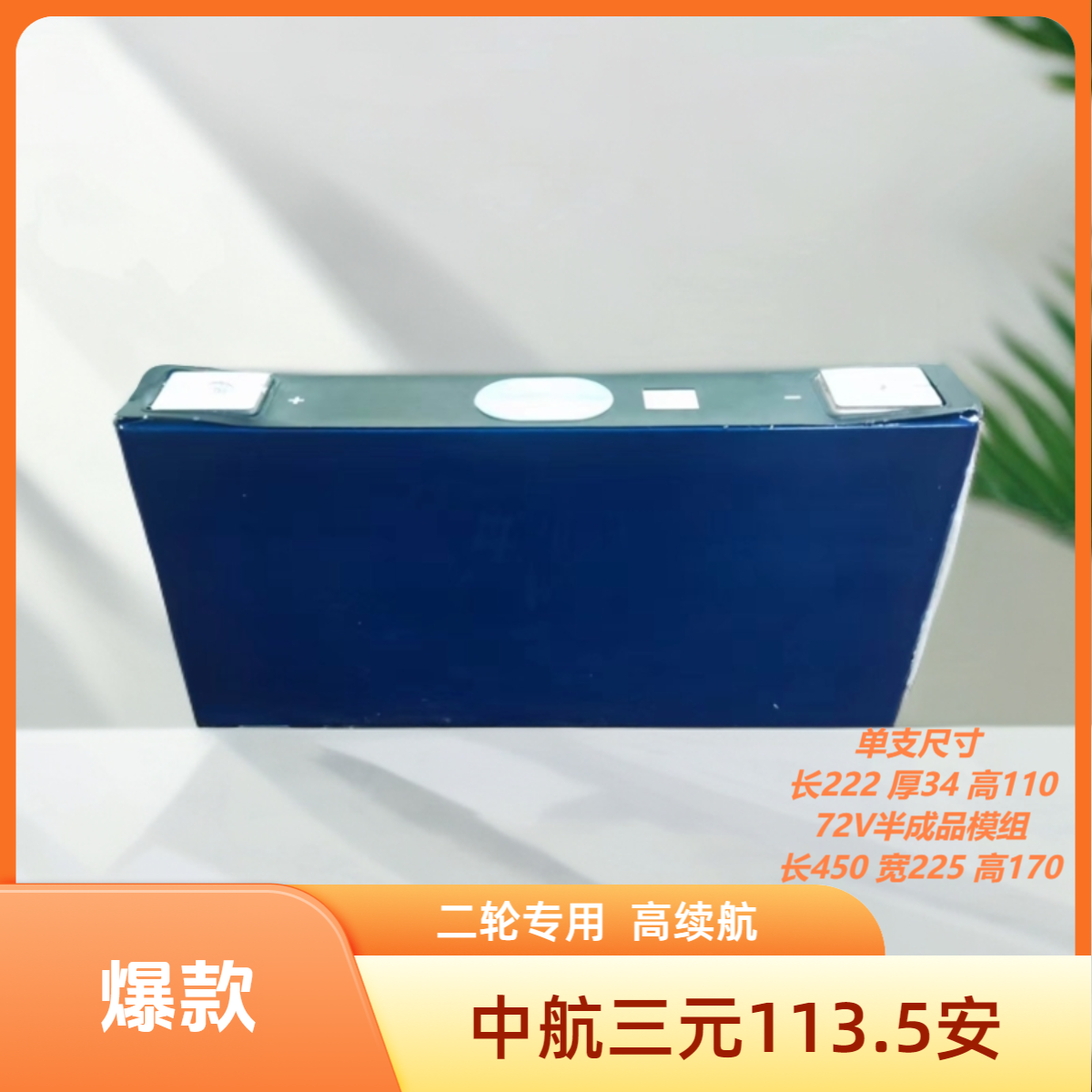 热销款/中航三元锂电池/113.5安/23年/内阻0.5/高压版，满电4.3V