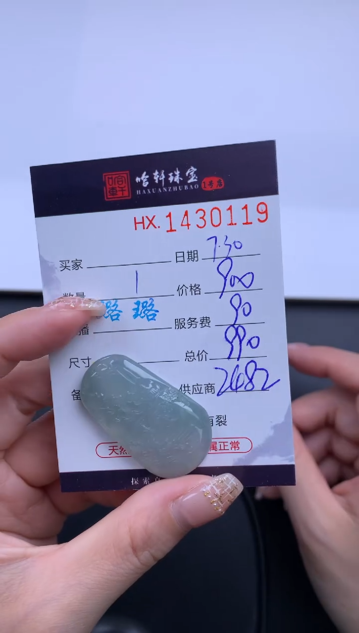【闪购商品】翡翠挂件未镶嵌哈轩 挂件1