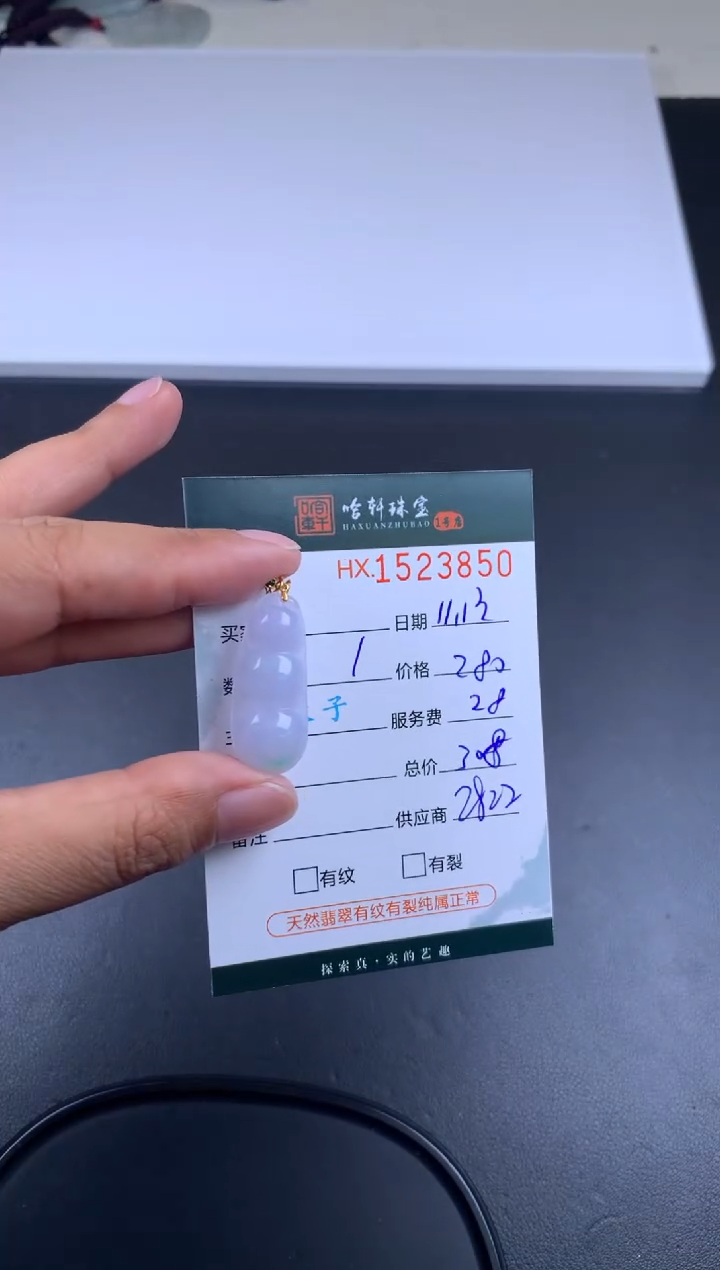 【闪购商品】翡翠挂件未镶嵌哈轩 挂件1