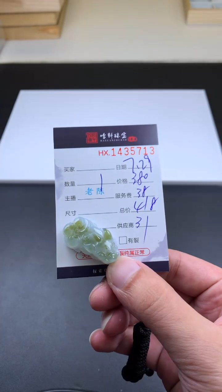 【闪购商品】翡翠挂件未镶嵌哈轩 貔貅1
