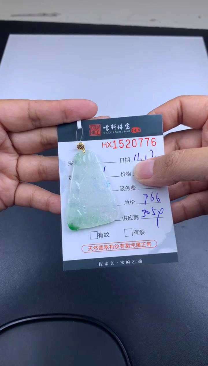 【闪购商品】翡翠挂件未镶嵌哈轩 挂件1