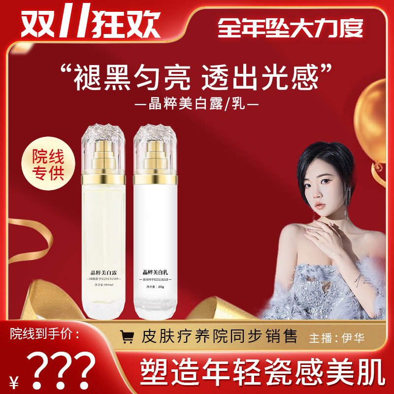 【宠粉专享】3+1晶粹美白水乳组合美白祛斑保湿补水修护改善暗沉
