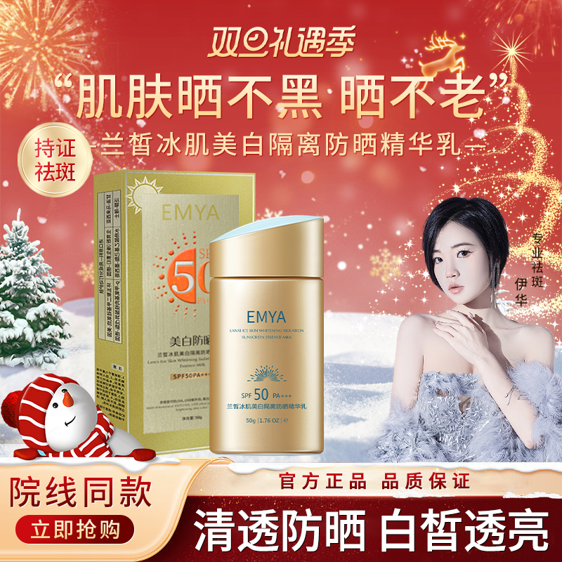【宠粉专享】1-兰皙冰肌隔离防晒霜防紫外线三合一不油腻