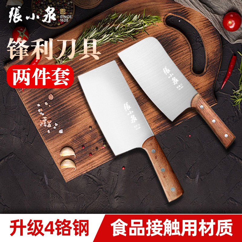张小泉砍切菜刀两件套家用切片刀斩骨刀两件套厨房家用厨具菜刀