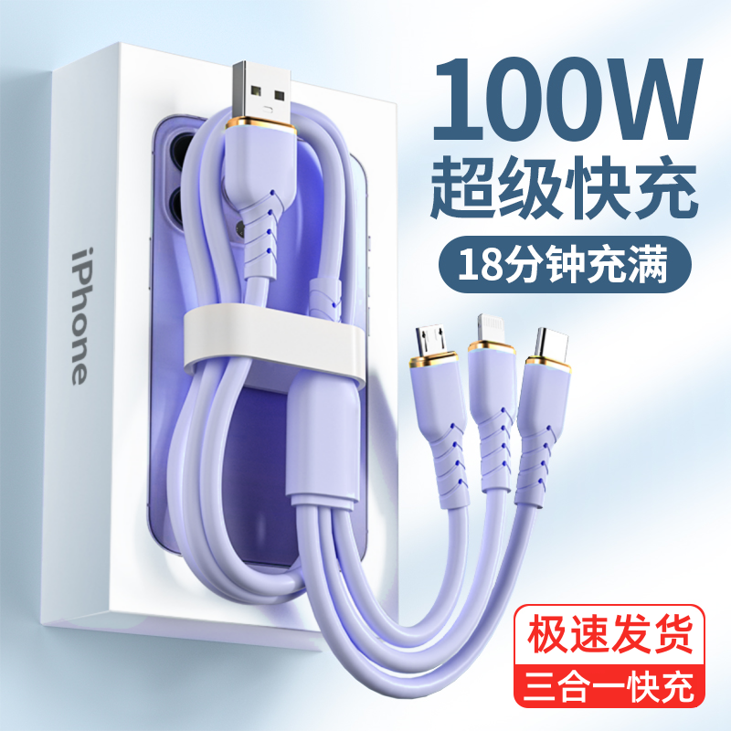 一拖三充电线器线6A超级快充三合一数据线100W适用苹果华为tc安卓