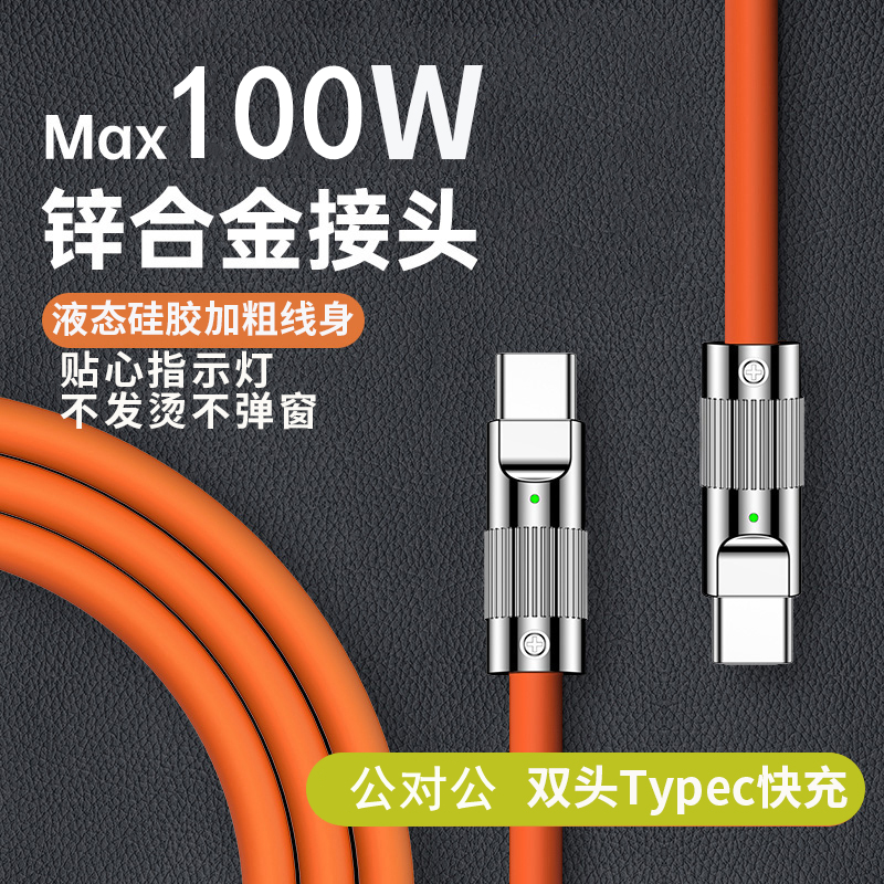双头Type-C数据线PD快充机客6A充电线适用iPad苹果15华为荣耀小米
