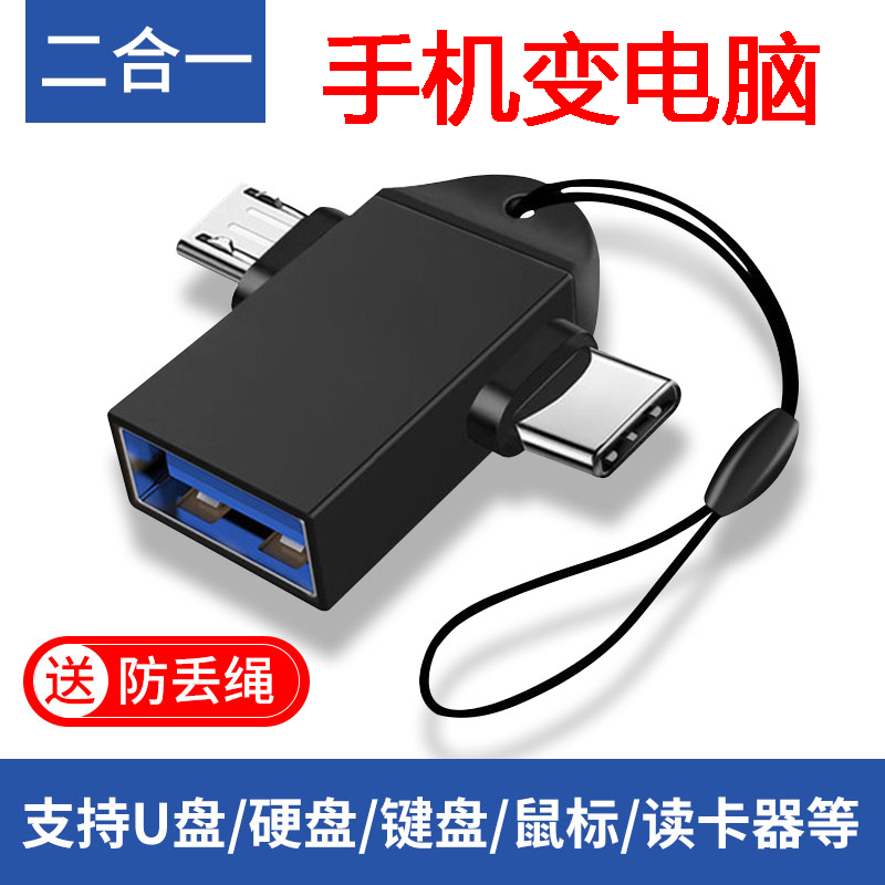 手机转接头适用华为otg转换器三合一安卓OPPO二合一vivo接鼠标歌